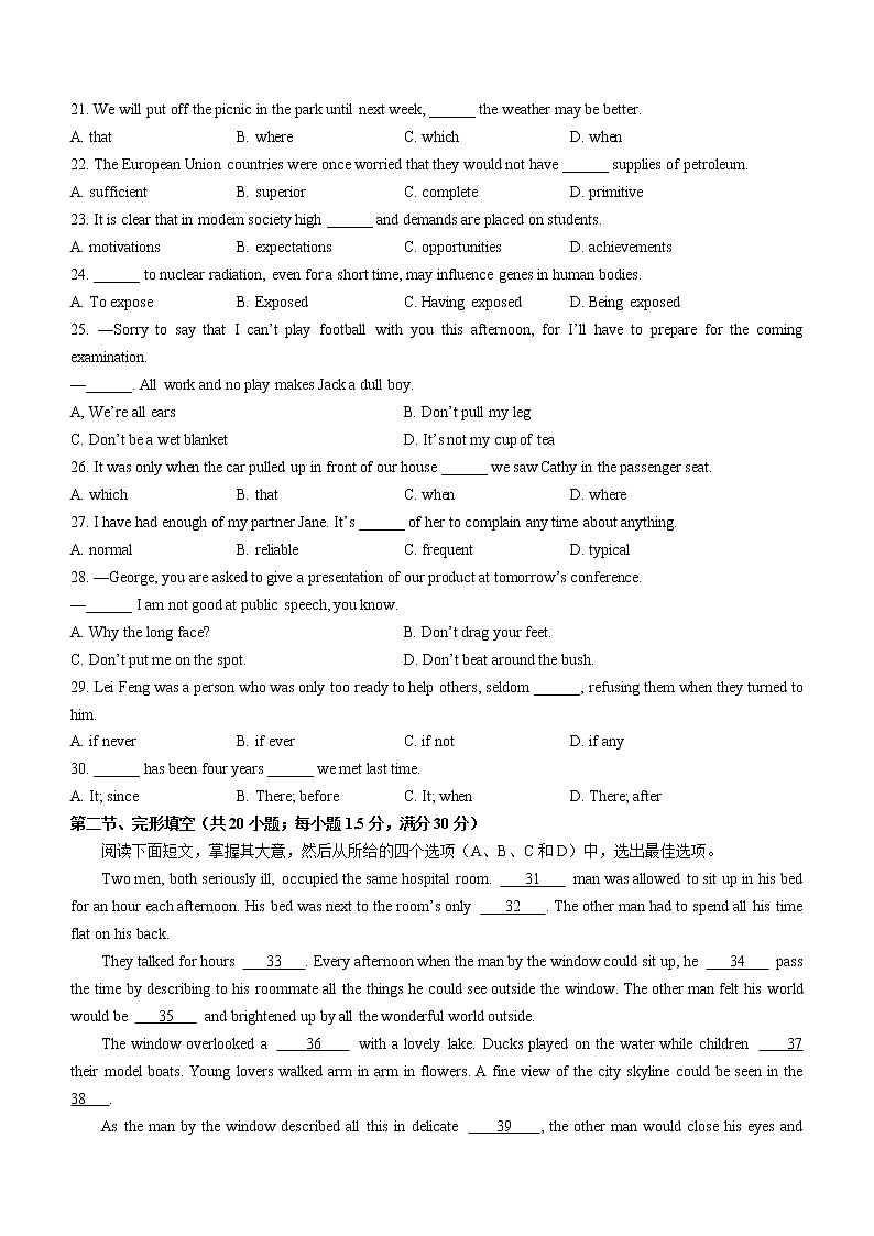 天津市南开中学2021-2022学年高二上学期期中检测英语试题+答案第3页