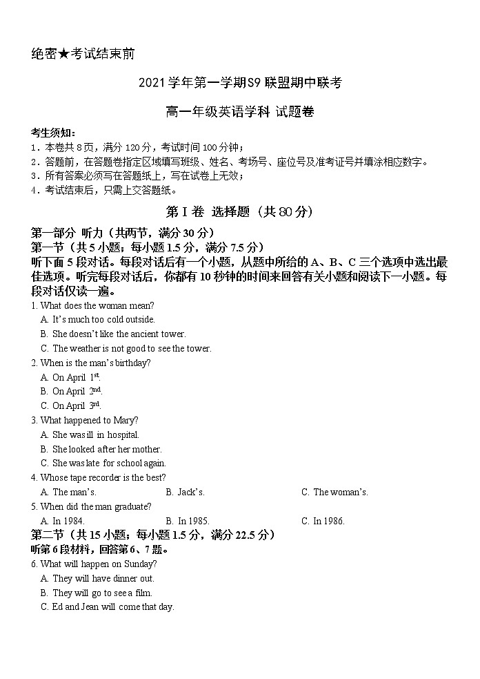 浙江省S9联盟2021-2022学年高一上学期期中联考英语试题01