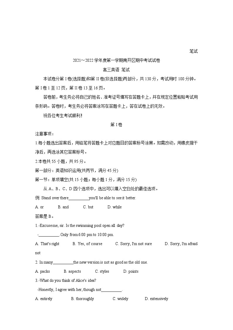 天津市南开区2022届高三上学期期中考试英语含答案03