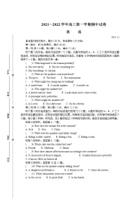 江苏省如皋市2022届高三上学期11月期中调研试题英语含答案（含听力）