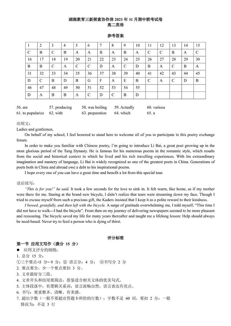 湖湘教育三新探索协作体2021-2022学年高二上学期11月期中联考英语试题（答案解析）第1页