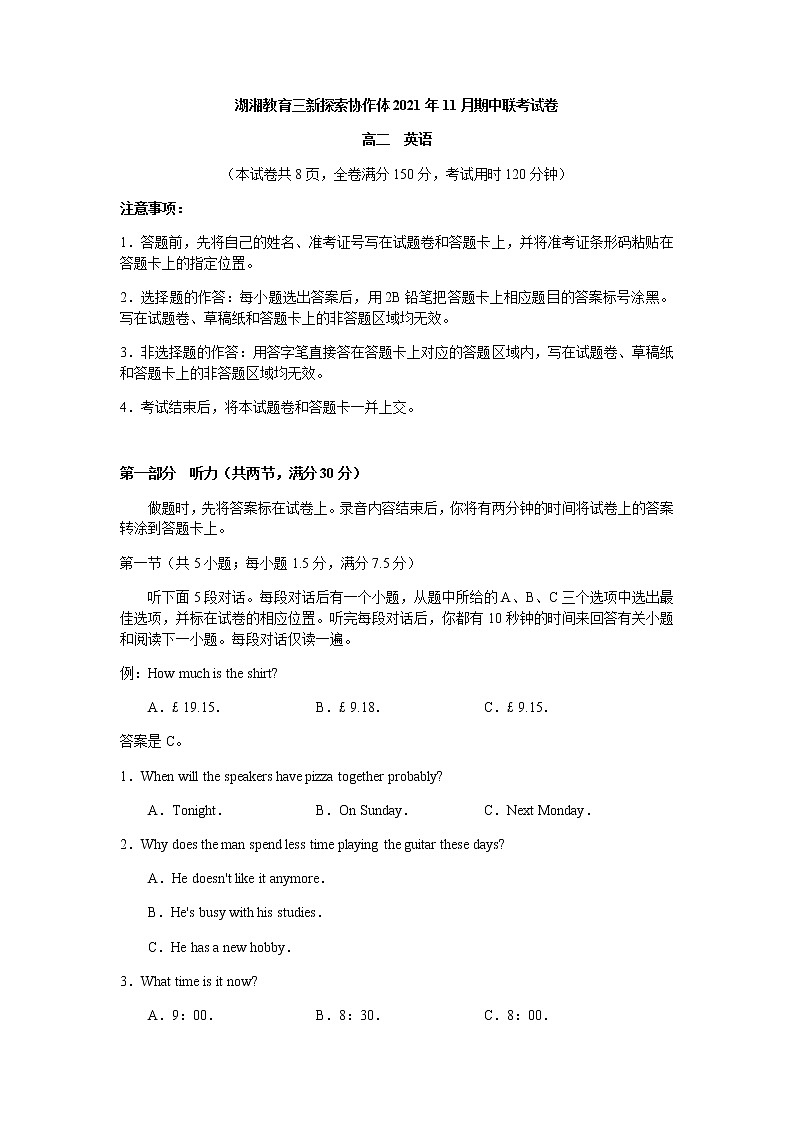 湖湘教育三新探索协作体2021-2022学年高二上学期11月期中联考英语试题（word原卷）第1页