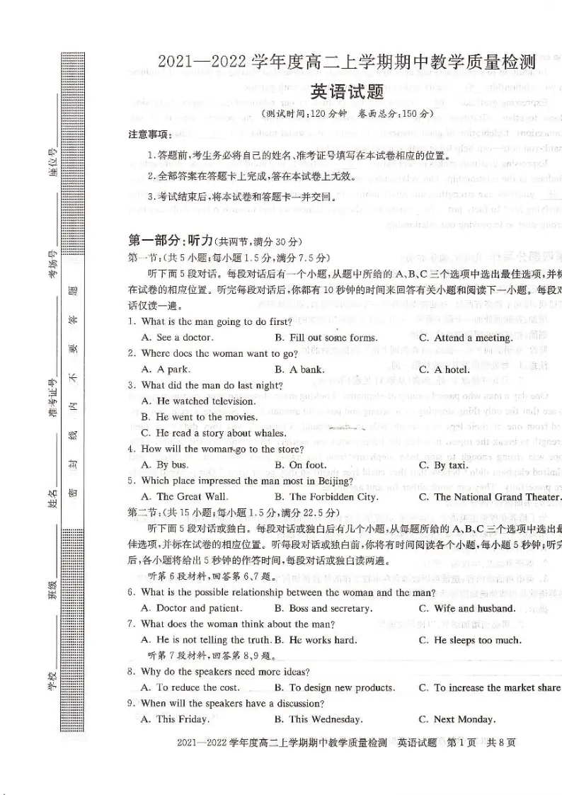 河南省信阳市2021-2022学年高二上学期英语期中测试卷PDF版含解析01