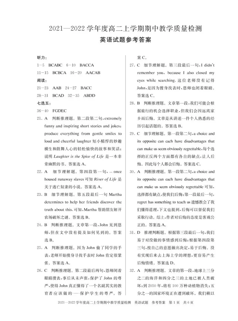 河南省信阳市2021-2022学年高二上学期英语期中测试卷PDF版含解析01