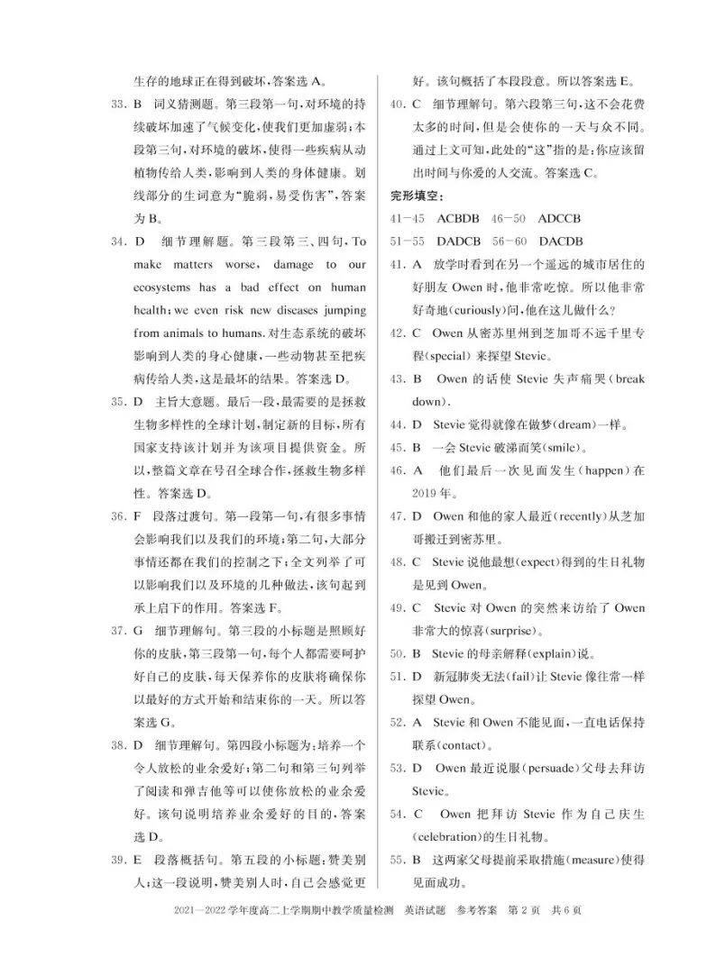 河南省信阳市2021-2022学年高二上学期英语期中测试卷PDF版含解析02