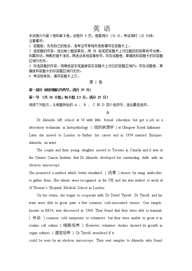 2021年广东省惠州高三一模英语试卷及答案第1页