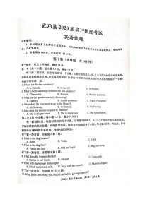 陕西省咸阳市2020届高三上学期第一次模拟考试英语试题（图片版）