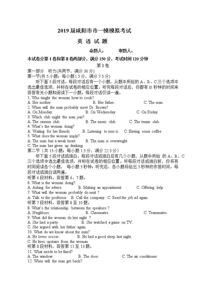 陕西省咸阳市2019届一模模拟考试英语试题 word有听力01