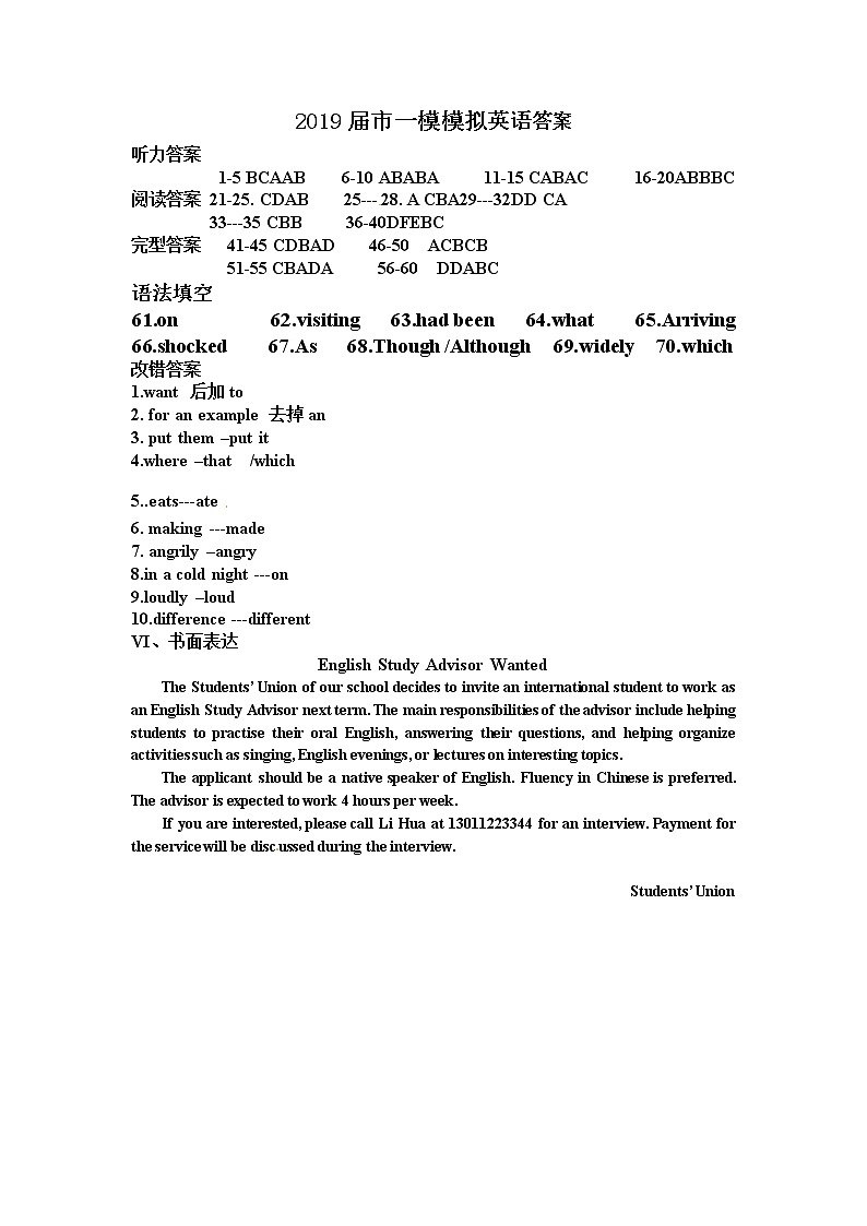 陕西省咸阳市2019届一模模拟考试英语试题 word有听力01