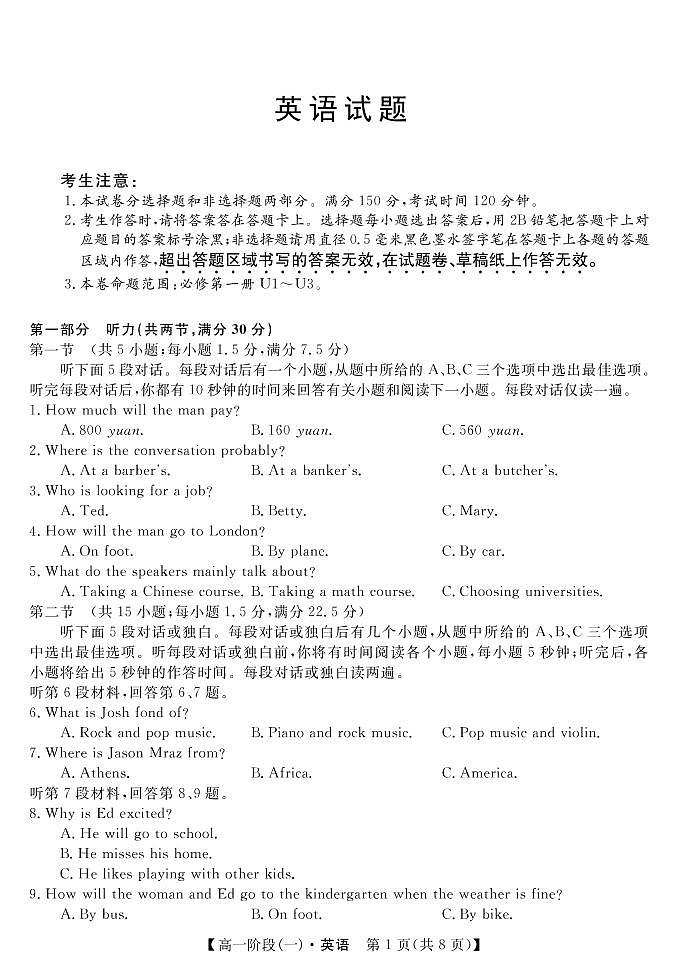 湖北省三校2021-2022学年高一上学期联考英语试卷（PDF版）第1页