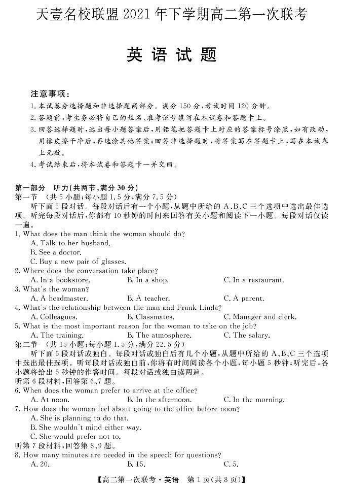 湖南省天壹名校联盟2021-2022学年高二上学期第一次期中联考英语试题第1页