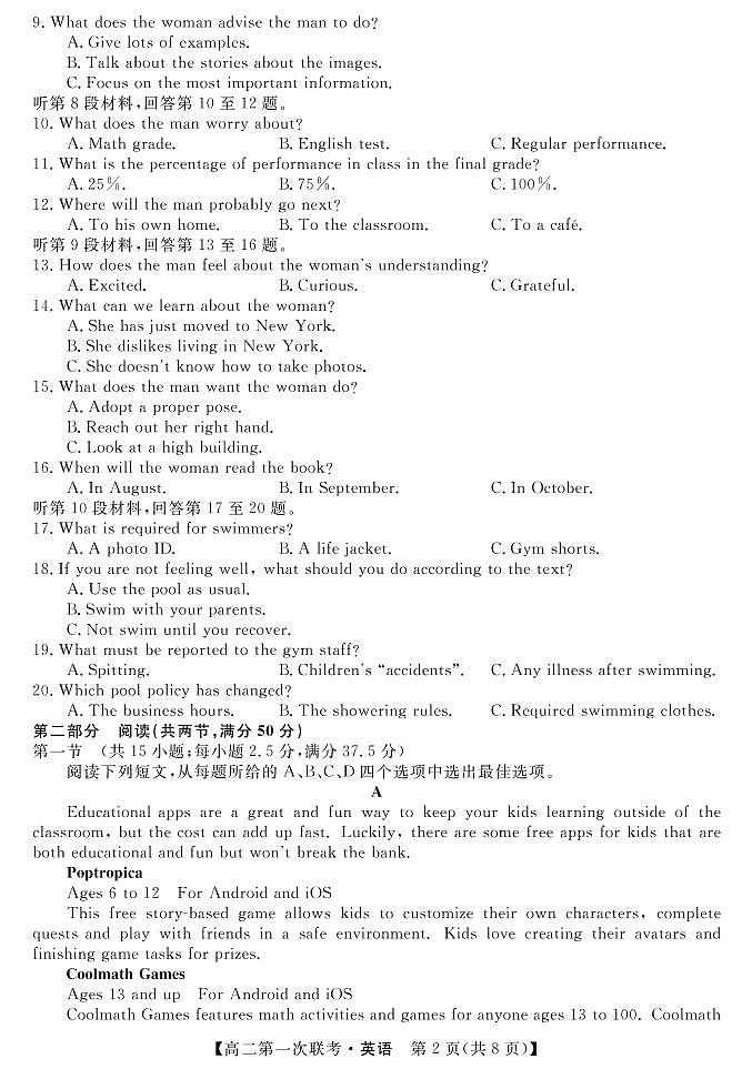 湖南省天壹名校联盟2021-2022学年高二上学期第一次期中联考英语试题第2页