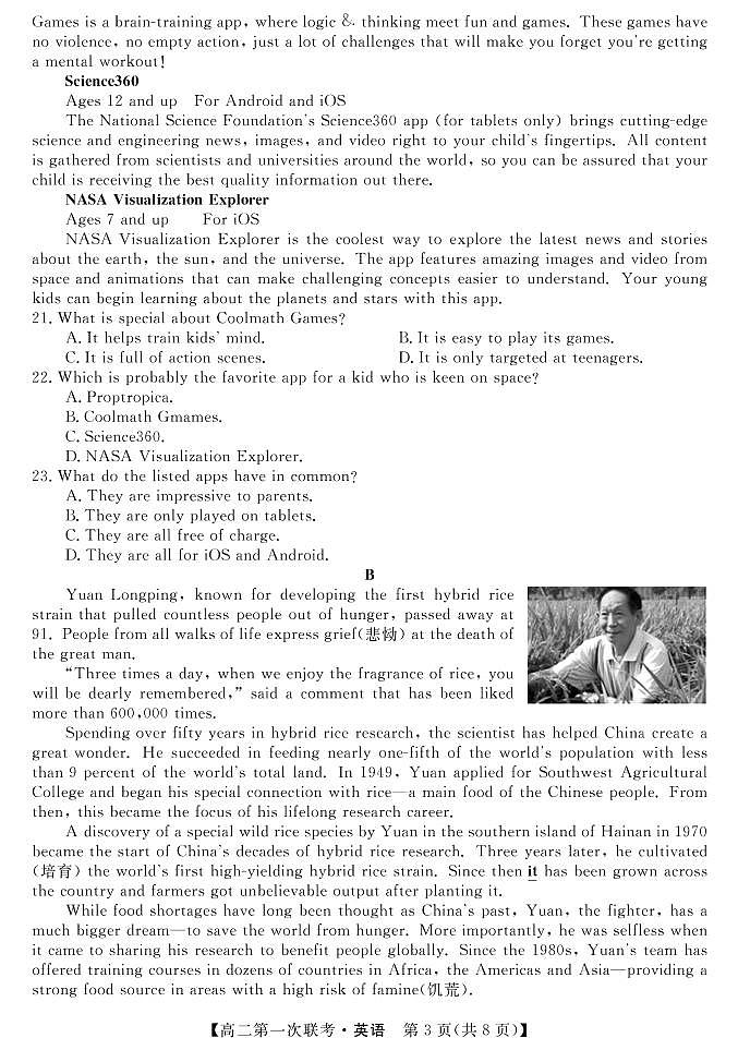 湖南省天壹名校联盟2021-2022学年高二上学期第一次期中联考英语试题第3页