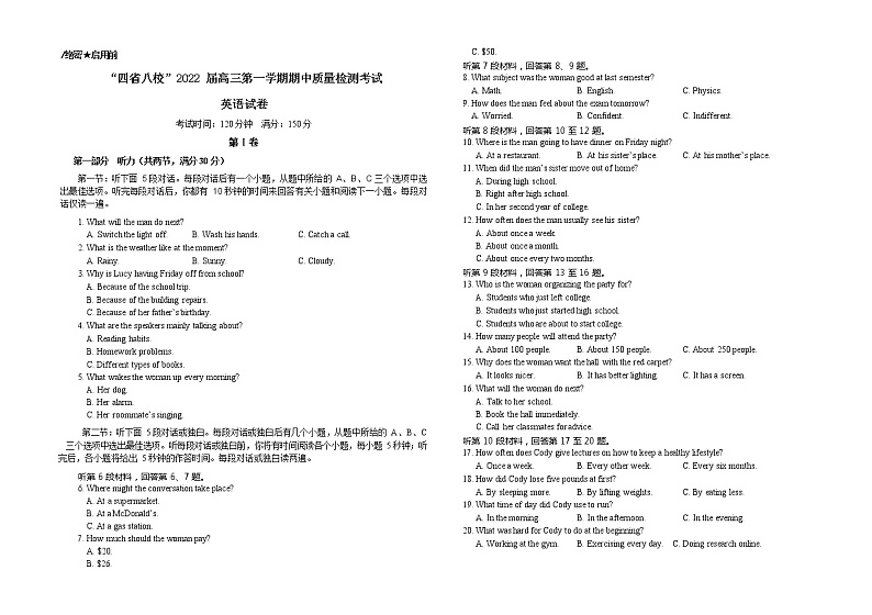 “四省八校”2022届高三上学期期中质量检测考试英语试题含答案第1页