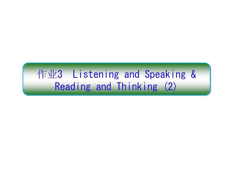 WELCOME UNIT Listening and Speaking & Reading and Thinking  课件  2020-2021学年高一英语人教版 2019 必修第一册01