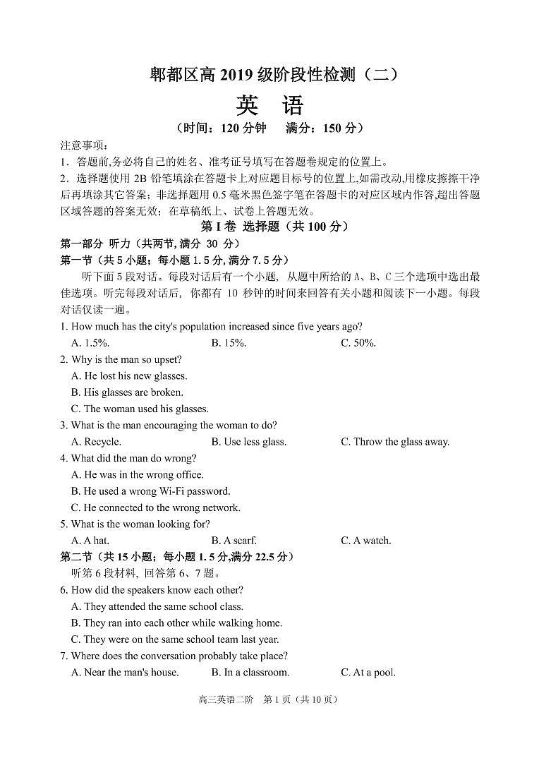 四川省成都市郫都区2022届高三上学期11月阶段性检测（二）英语试题PDF版含答案第1页