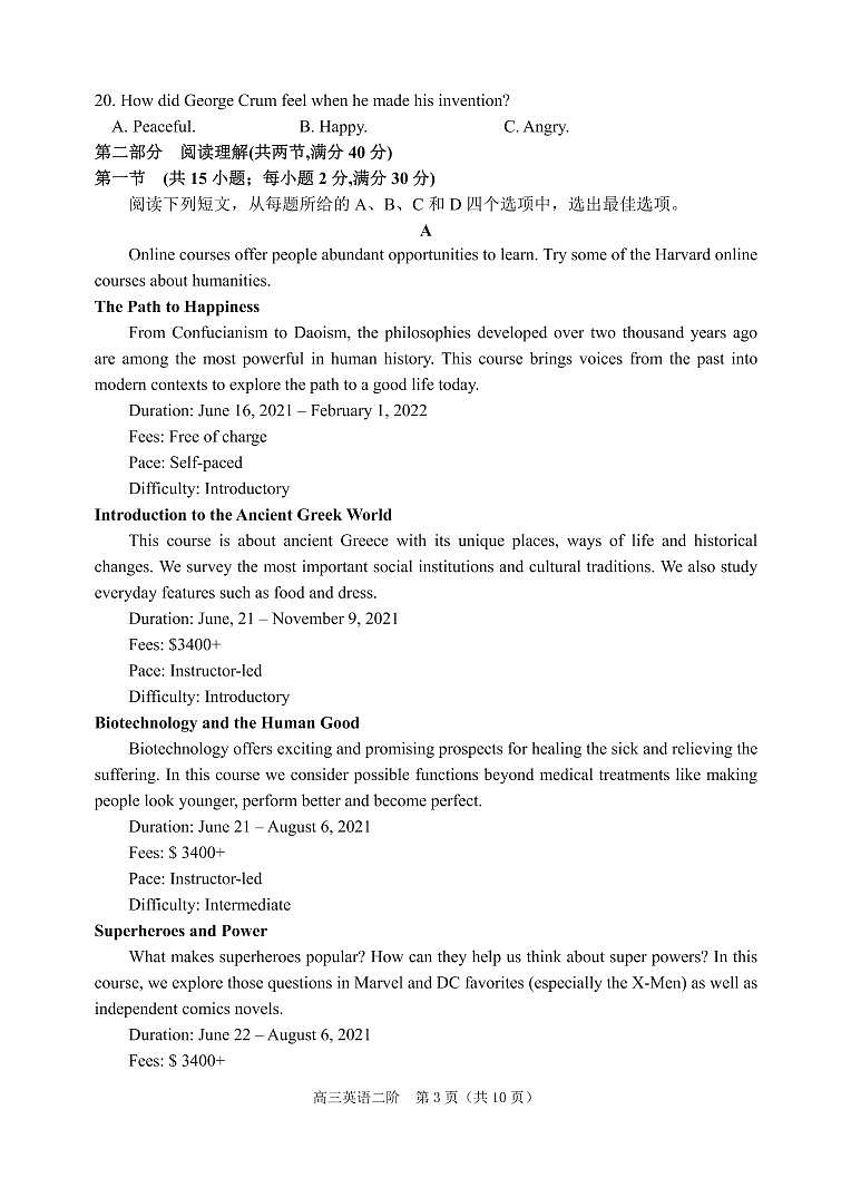 四川省成都市郫都区2022届高三上学期11月阶段性检测（二）英语试题PDF版含答案第3页