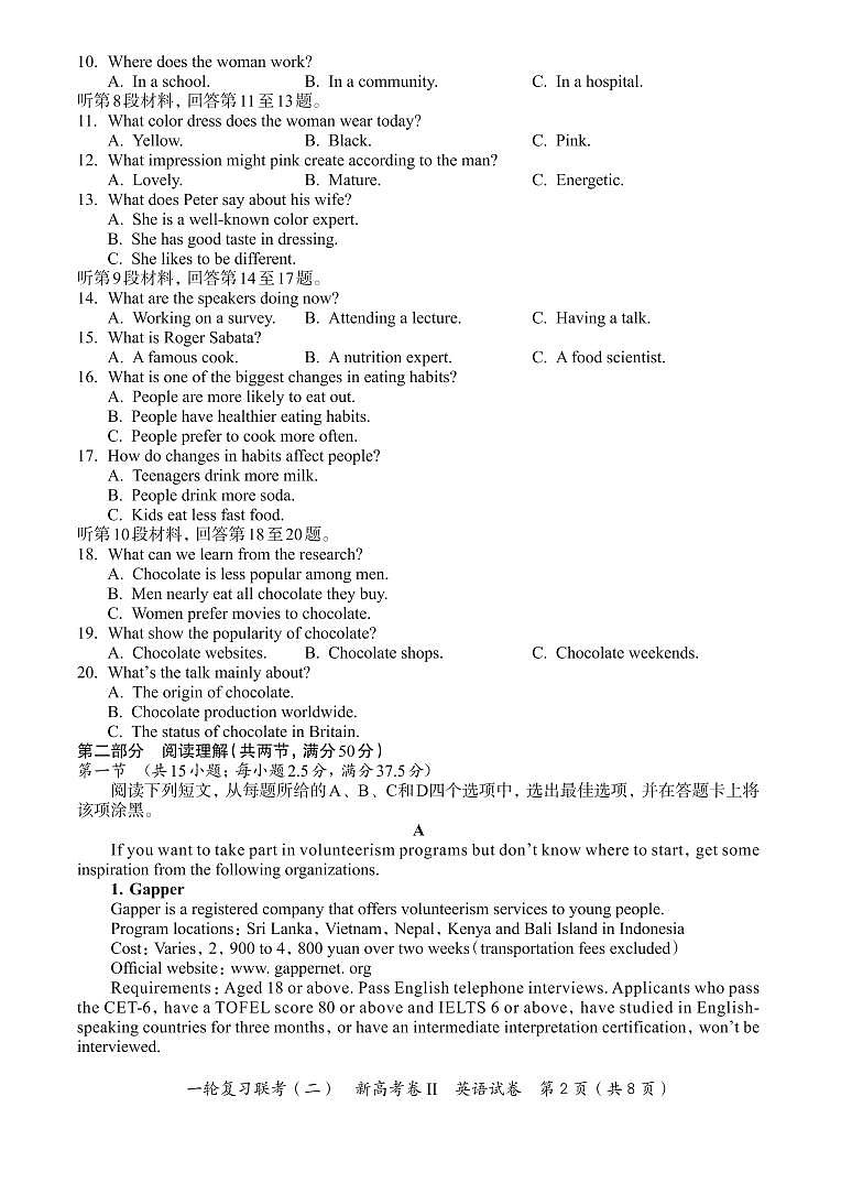 山东省2022届高三上学期11月一轮复习联考（二）英语试卷PDF版含答案02