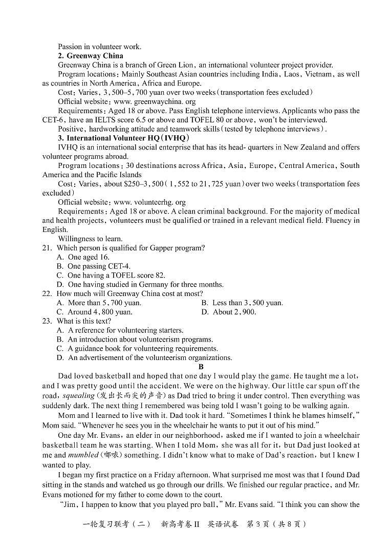 山东省2022届高三上学期11月一轮复习联考（二）英语试卷PDF版含答案03