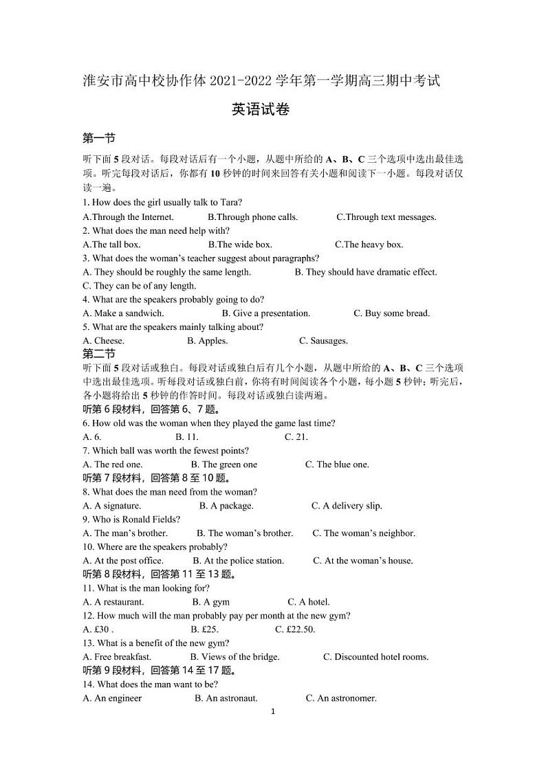 江苏省淮安市高中校协作体2022届高三上学期期中考试英语试题PDF版含答案01