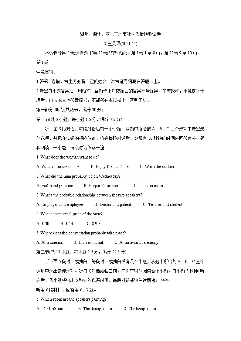 浙江省湖州、丽水、衢州三地市2022届高三上学期教学质量检测（一模）英语含答案01