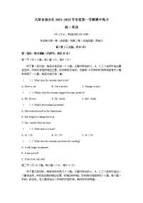 天津市部分区2021-2022学年高二上学期期中练习英语试题含答案