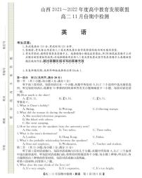 山西省运城市教育发展联盟2021-2022学年高二上学期11月期中检测英语试题PDF版含答案