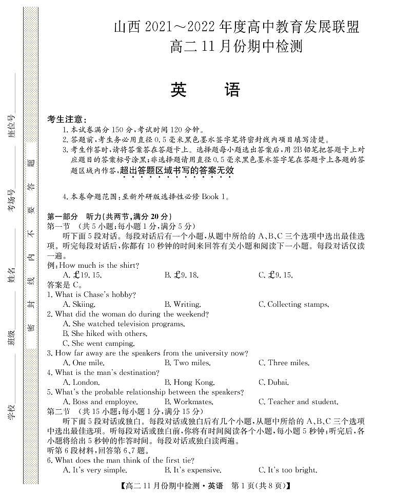 山西省运城市教育发展联盟2021-2022学年高二上学期11月期中检测英语试题PDF版含答案01