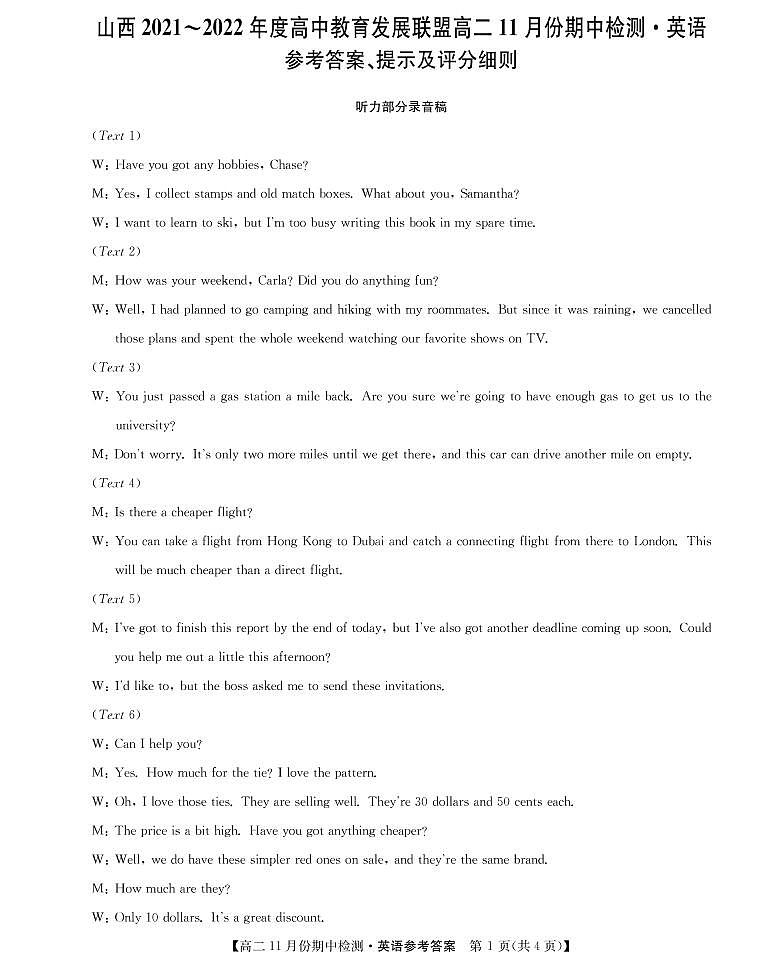 山西省运城市教育发展联盟2021-2022学年高二上学期11月期中检测英语试题PDF版含答案01