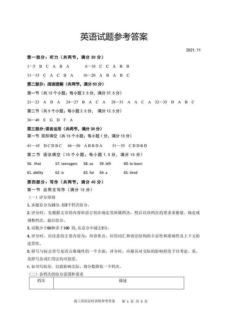 山东省枣庄滕州市2021-2022学年高二上学期期中考试英语试题扫描版含答案01