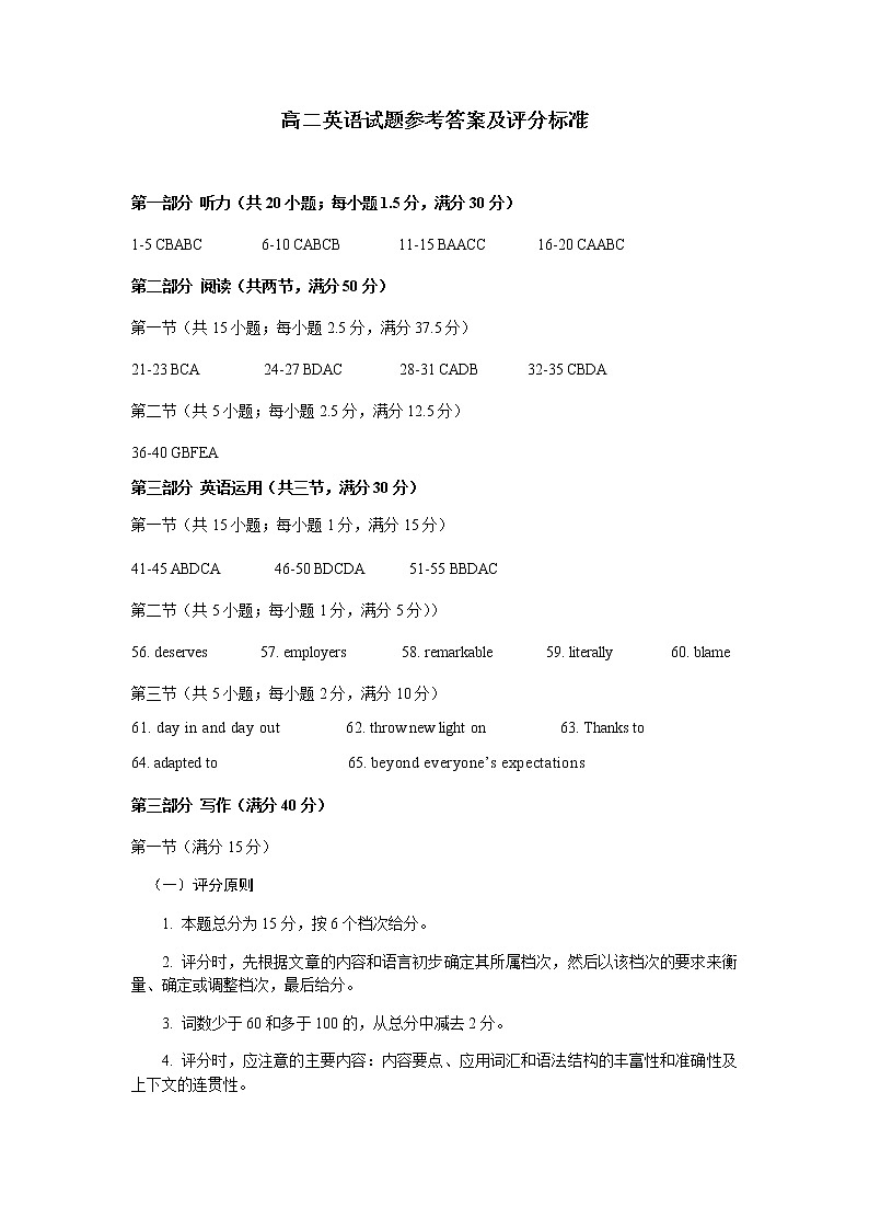 高二英语参考答案第1页