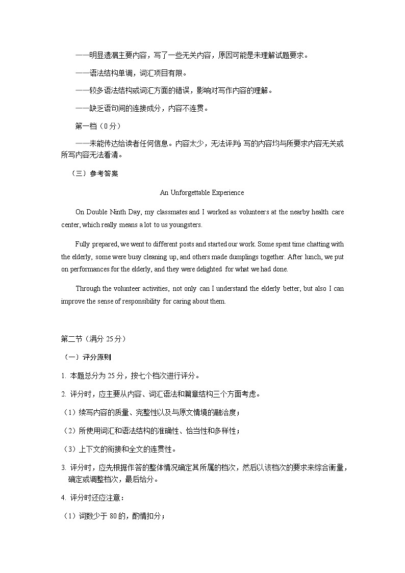 高二英语参考答案第3页