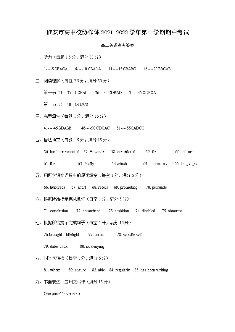 江苏省淮安市高中校协作体2021-2022学年高二上学期期中考试英语试卷PDF版含答案01