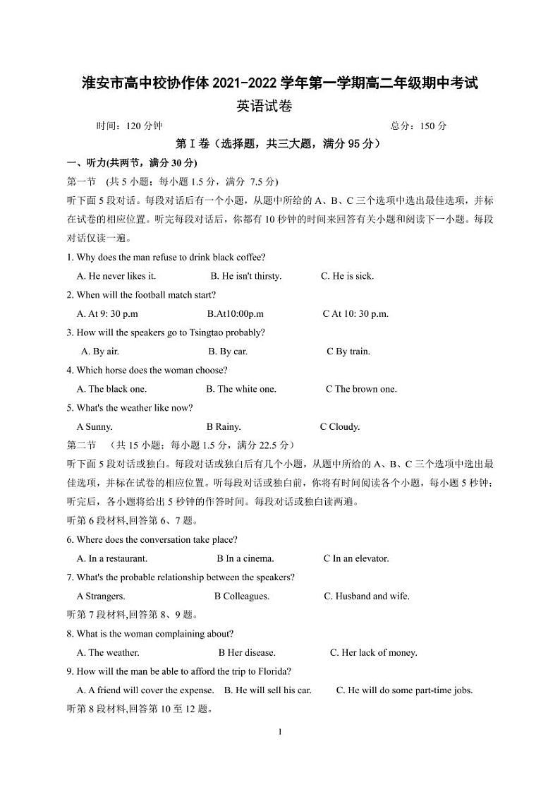 江苏省淮安市高中校协作体2021-2022学年高二上学期期中考试英语试卷PDF版含答案01