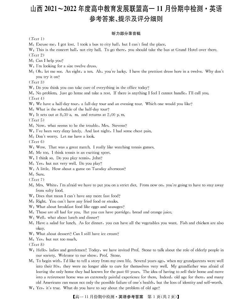 运城联考-英语da第1页