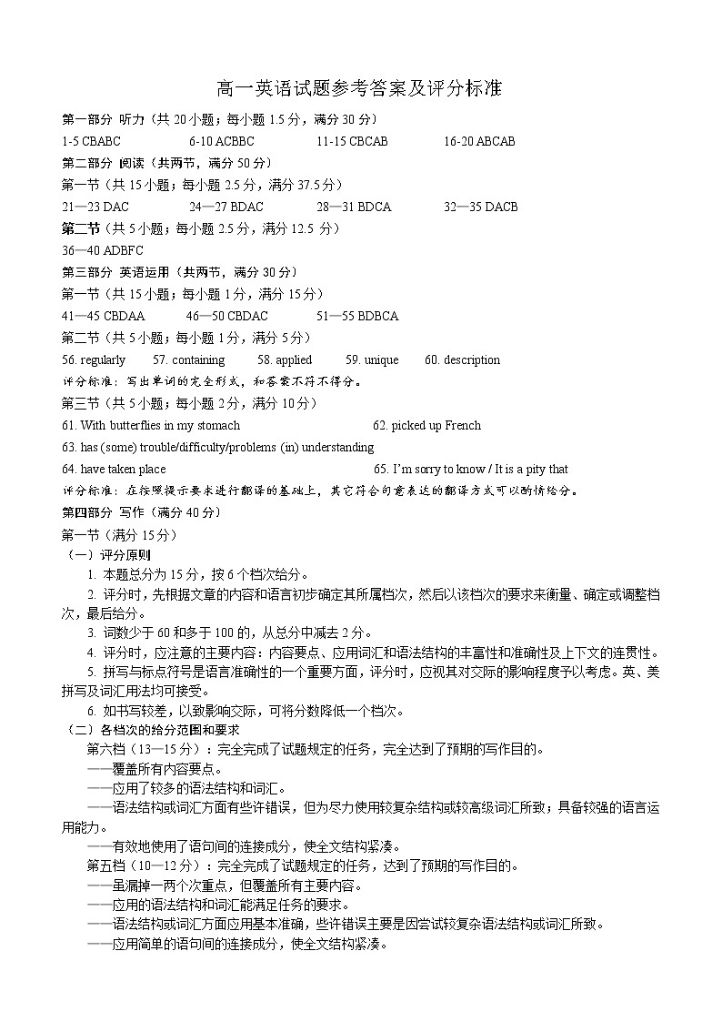高一英语参考答案部分第1页