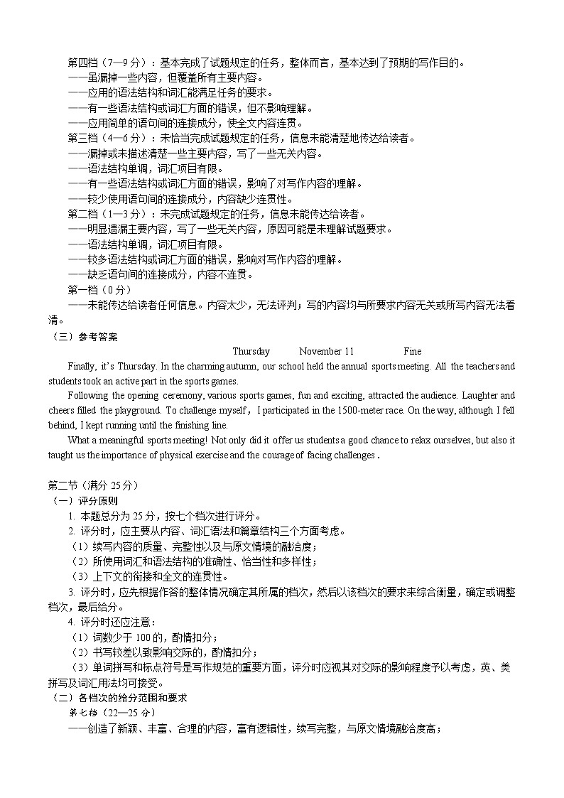 高一英语参考答案部分第2页