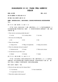 江苏省淮安市高中校协作体2021-2022学年高一上学期期中考试英语试卷含答案