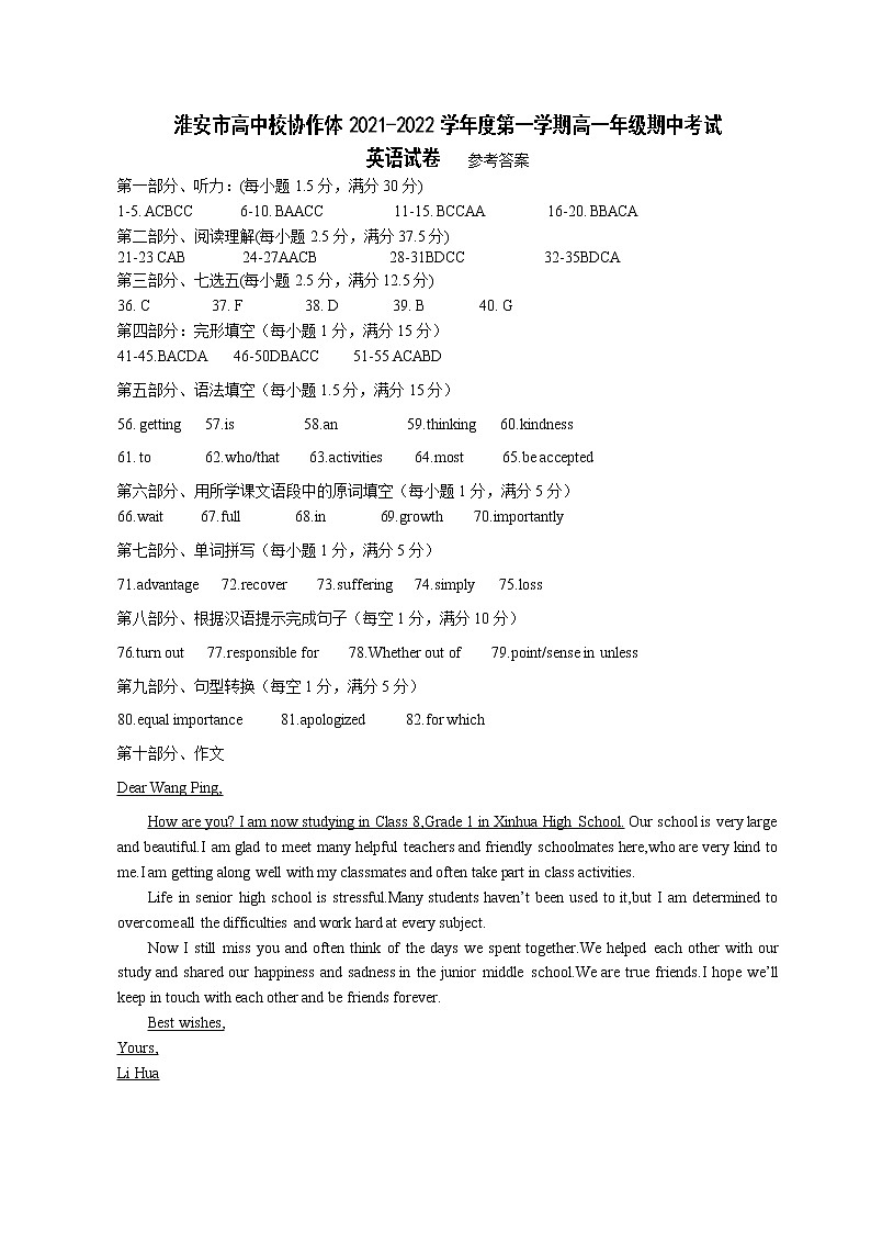 江苏省淮安市高中校协作体2021-2022学年高一上学期期中考试英语试卷PDF版含答案01