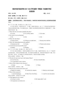 江苏省淮安市高中校协作体2021-2022学年高一上学期期中考试英语试卷PDF版含答案