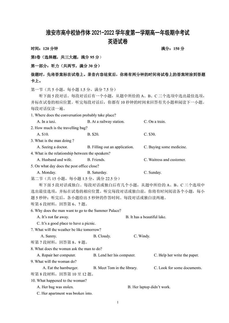 江苏省淮安市高中校协作体2021-2022学年高一上学期期中考试英语试卷PDF版含答案01