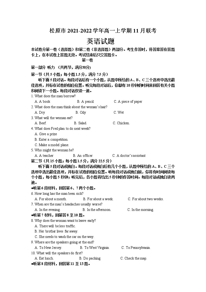 吉林省松原市2021-2022学年高一上学期11月联考英语试卷含答案第1页