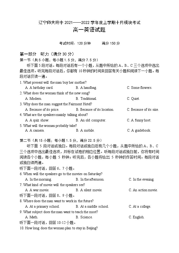 辽宁师大附中2021-2022学年高一上学期10月模块考试英语含答案（含听力）01