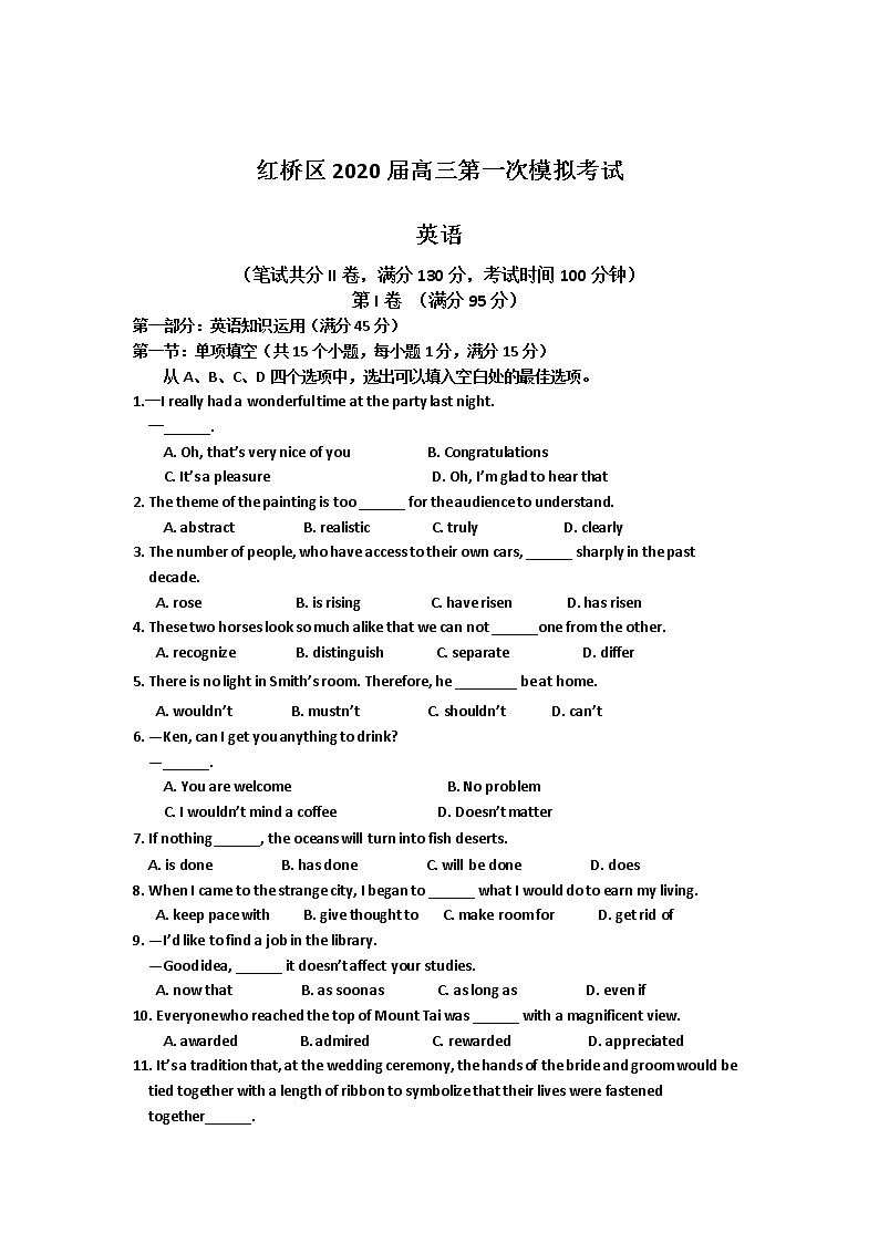 天津市红桥区2020届高三第一次模拟考试英语试卷01