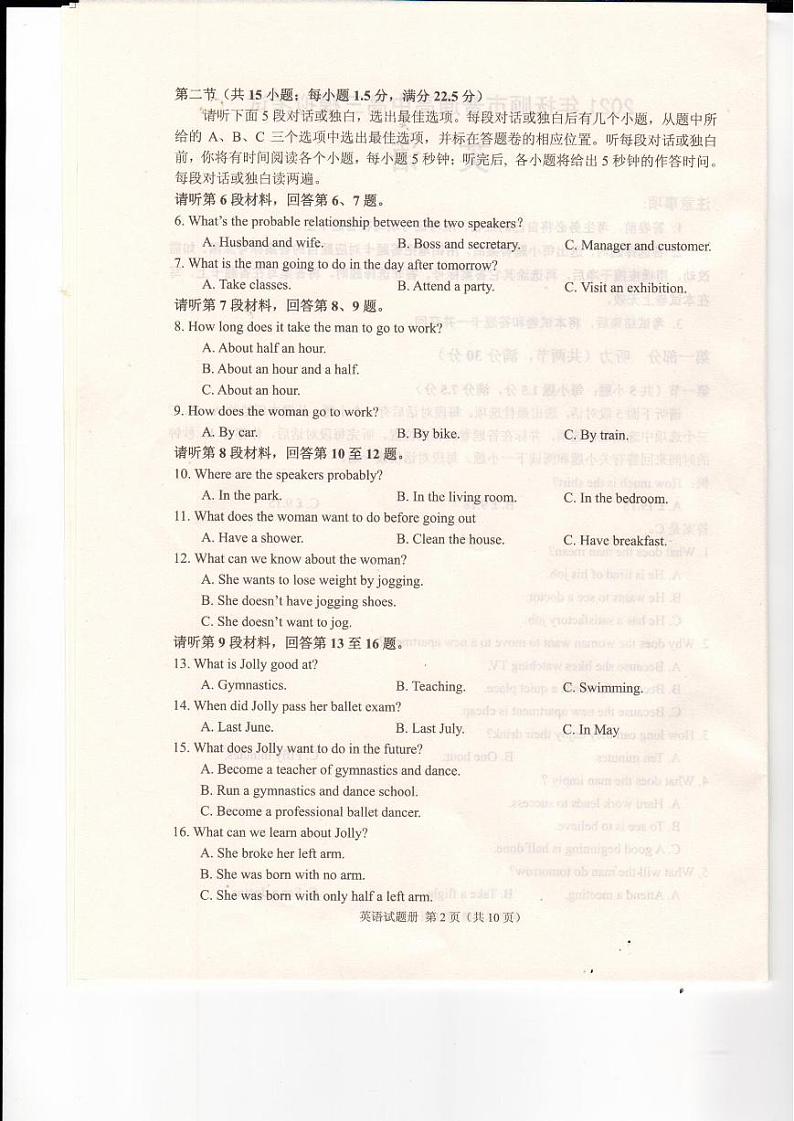 辽宁省抚顺市2021届高三一模英语试卷（含答案）02