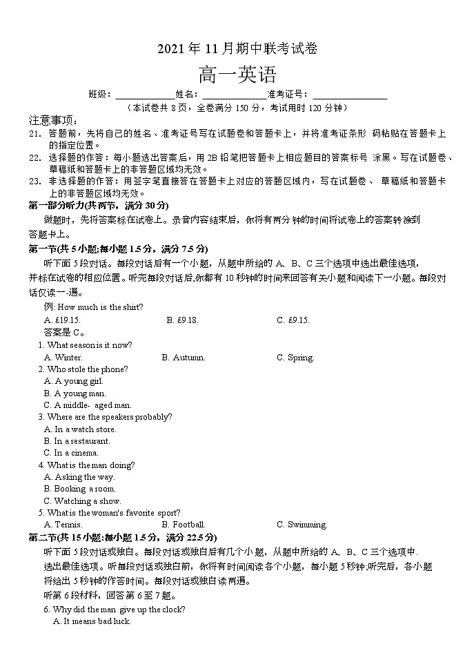 湖南省2021-2022学年高一11月期中联考英语试题第1页