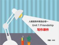 高中英语人教版 (新课标)必修1&2Unit 1 Friendship教课课件ppt