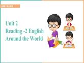 2020-2021学年人教版必修一Unit 2 English around the world Reading 课件（共38张PPT）