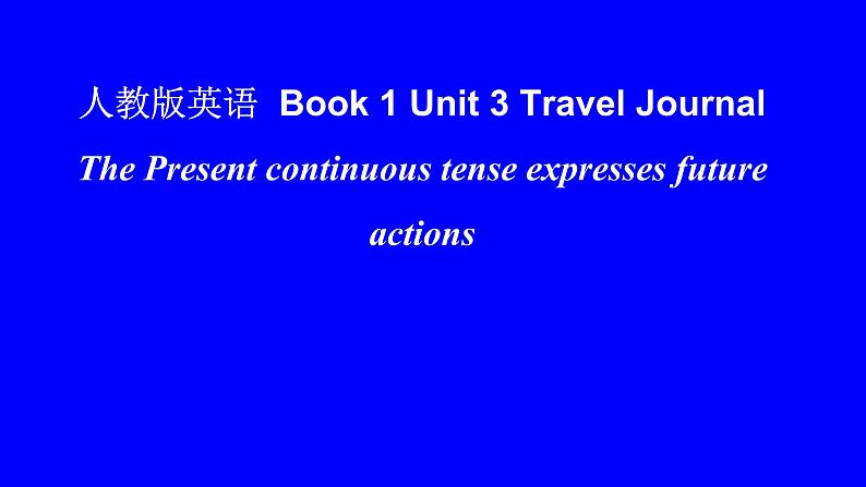 人教版高一英语book 1 unit 3 Travel Journal 语法课件01