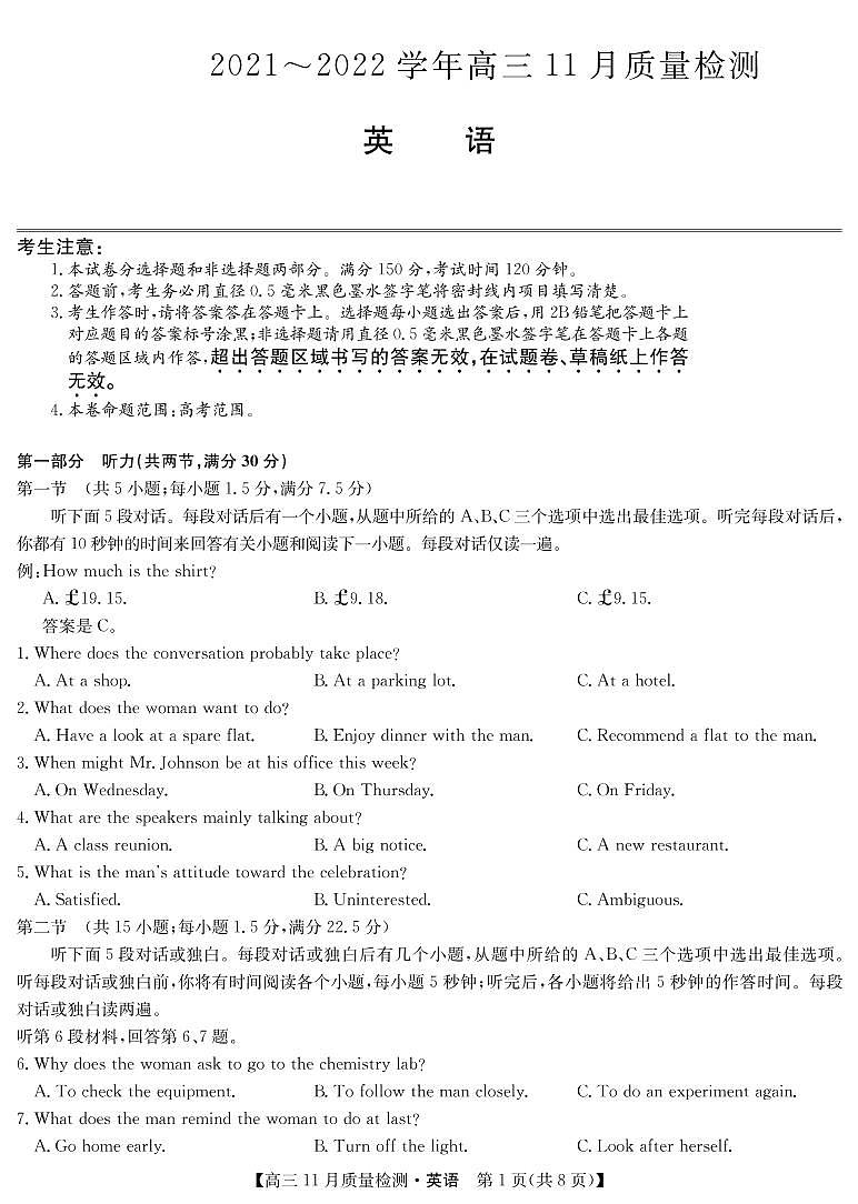 河南省2022届高三上学期11月质量检测英语试卷PDF版含答案第1页